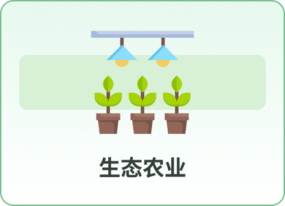 生态